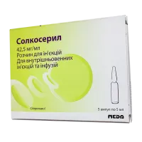 Фото Солкосерил уколы/ раствор для инъекций 42,5мг/мл 5мл №5