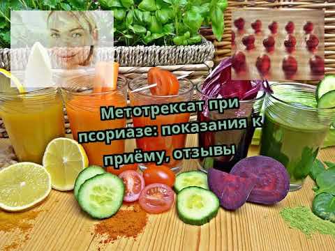 Видео о препарате Метотрексат-Эбеве 10мг таблетки №50