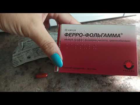 Видео о препарате Феррофольгамма (Ferro Folgamma, Ферро-Фольгамма) капс 50шт